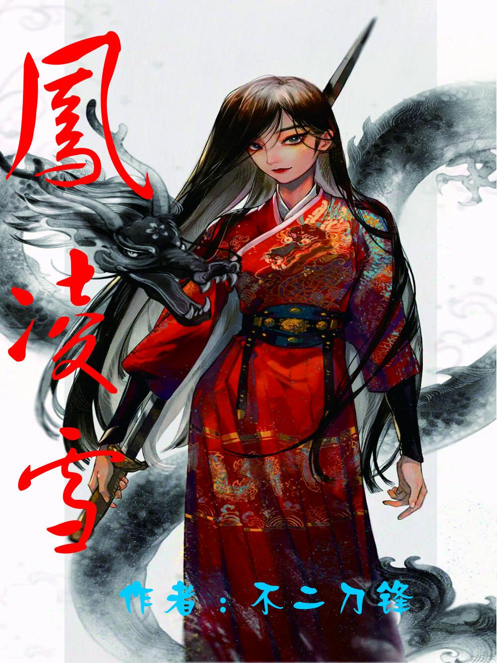 凤凌雪方建成空间