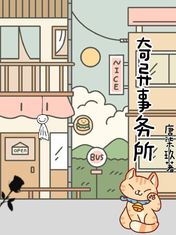 奇异事务所白先生的心上人