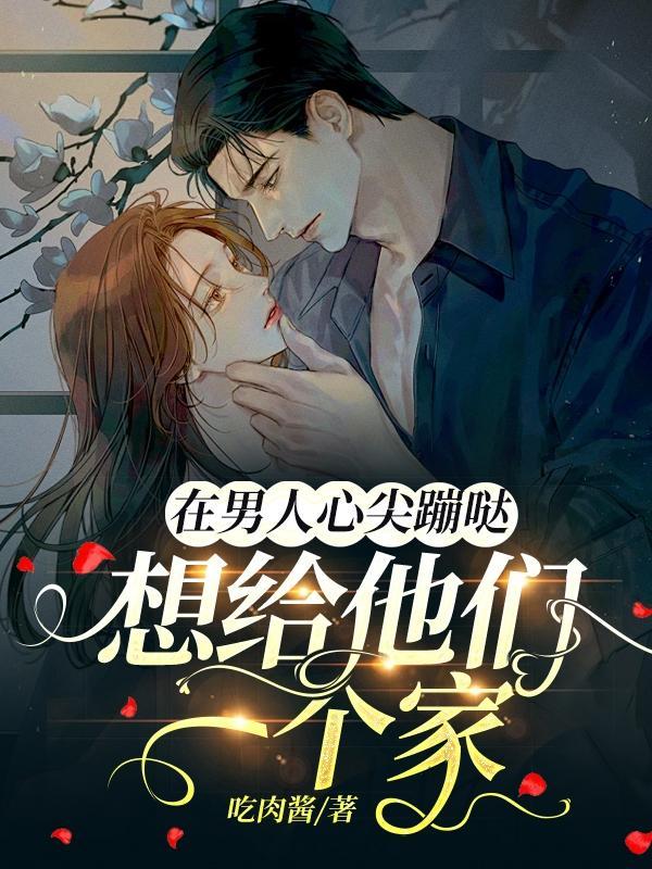 在男人的心尖撒野电视剧