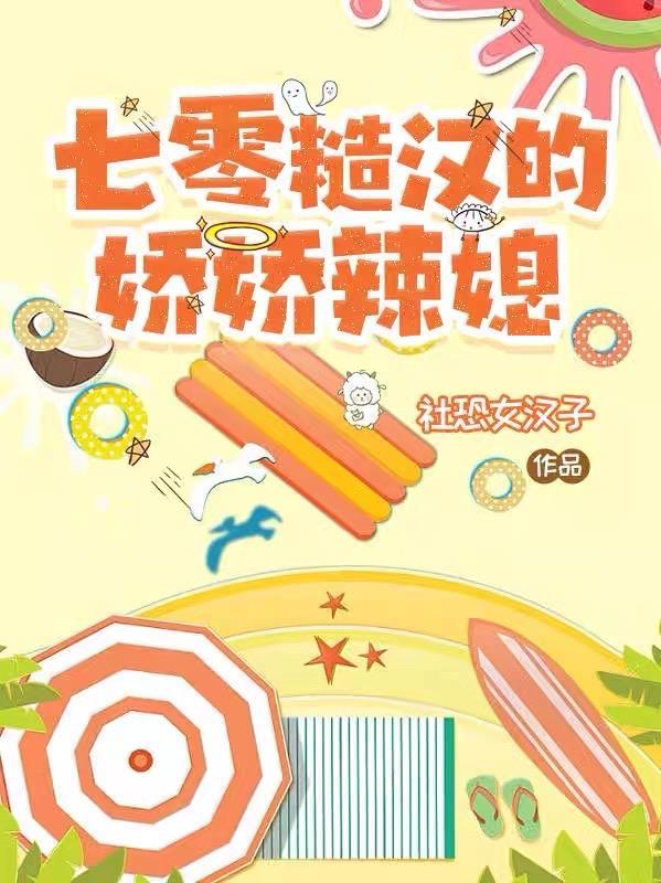 七零糙汉的娇娇辣媳全文免费