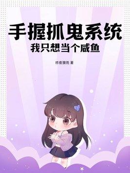 抓鬼类系统排行榜