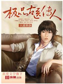 古医传人孙绵绵