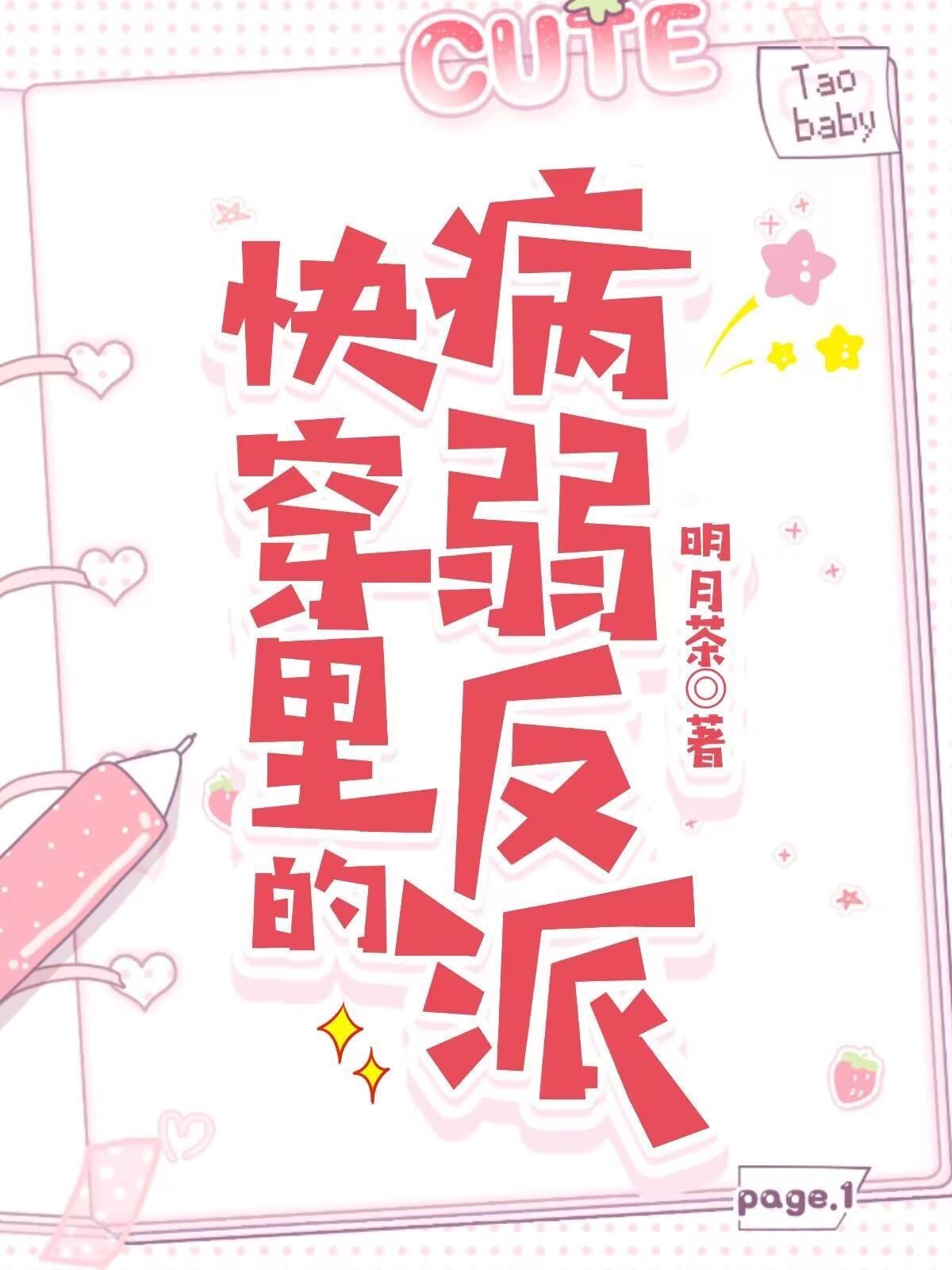 病弱反派受快穿