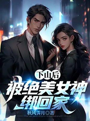 下山收了个女徒弟的