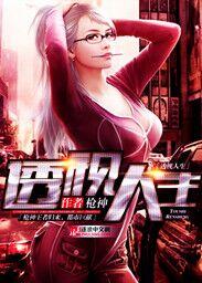 透视人生陈华华免费观看