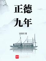 正德九年失火案