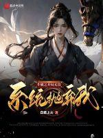 斗破之开局无良系统抛弃我TXT百度