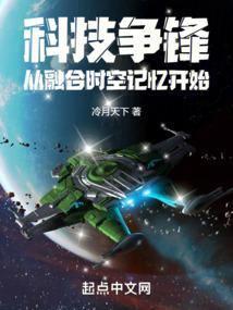 科技争锋从融合时空记忆开始 免费
