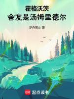 霍格沃茨 寝室