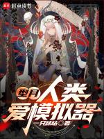 人类模拟器中文版