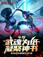 武魂为纸