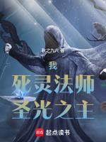 死灵圣法神厉害吗