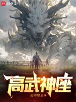高武神座百度
