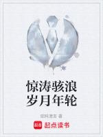 惊涛骇浪中
