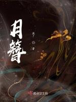 月簪海棠暗示女人什么