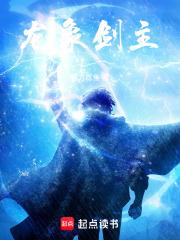 龙象剑主全文阅读免费最新章节更新联合早报时间