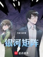 银河矩阵未来之战