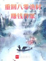 重回八零渔村赚钱养家大结局