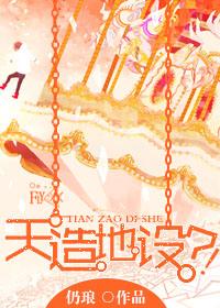 天造地设 三千界