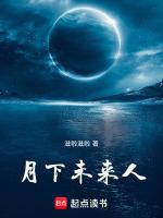 月下来信