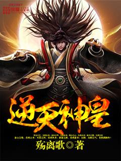 逆天神皇短剧免费观看在线播放