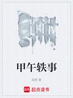 甲午纪实