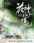 花神全文阅读上