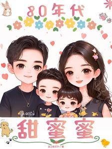 80年代甜蜜蜜最经典十首歌