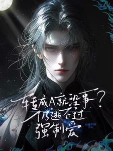 老婆冷静咱把大狙放下好不好完