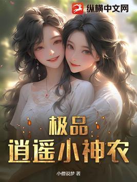 极品逍遥小神农演员表