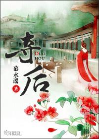 太子被我强取豪夺后