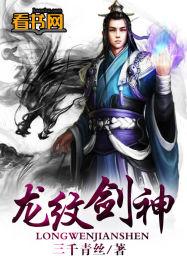 龙纹剑神笔趣阁最新章节列表
