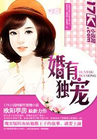 婚有独宠电视
