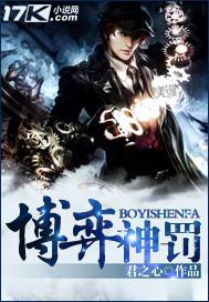 博弈胜算全文阅读