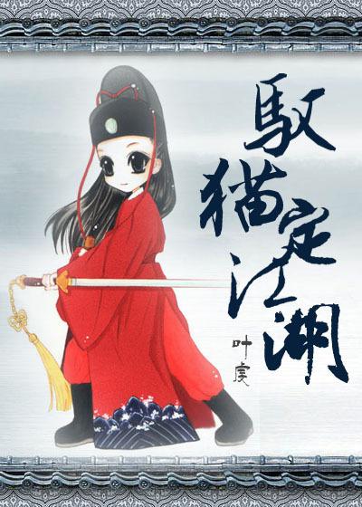 驭猫者全部作品