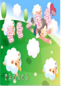 爸爸一家亲 简介