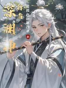 深渊行者什么时候上映