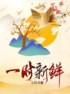 两渣择其优七扶青