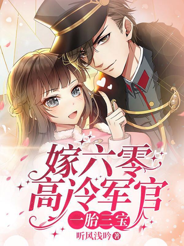 重生六零嫁给穷军长