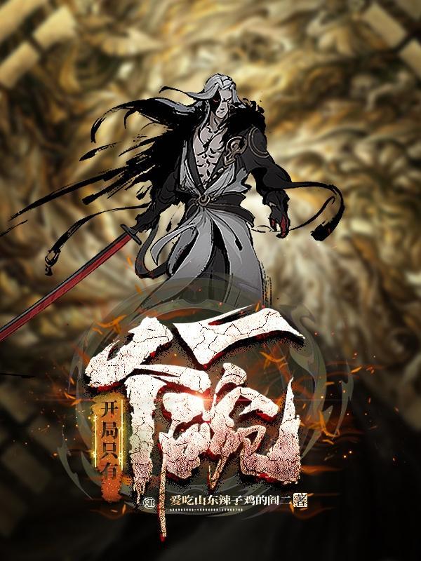 开局一个碗结局一个国