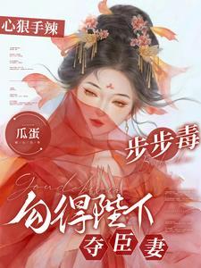 怎会心机引诱?无删减