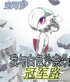 宝可梦沙奈朵在哪里