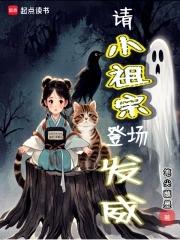 小祖宗请尽情撒野