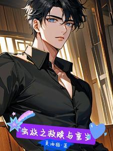 重生古代渣男养家