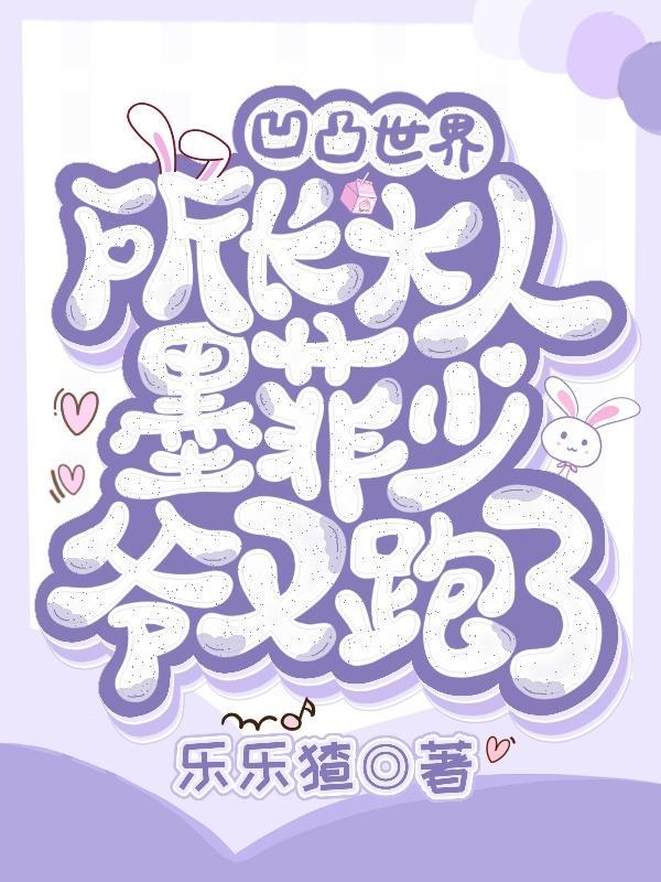 凹凸世界搞笑视频