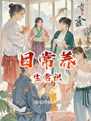 每日健康养生小知识