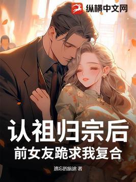 认祖归宗打一字