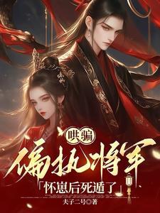 公主夜夜撩她反而虚了