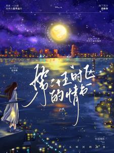 第二十五时区的情书实体书