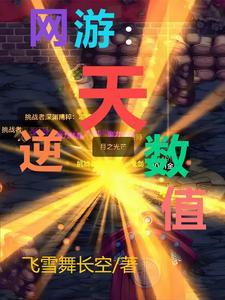 逆天而行的武器